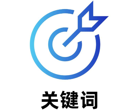 关键词