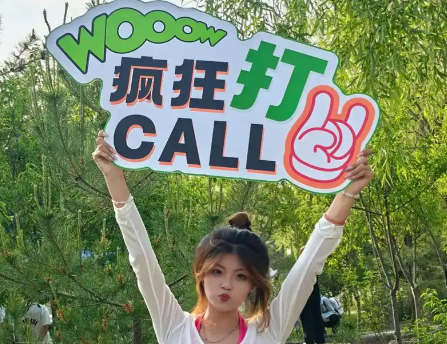 打call