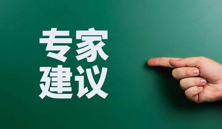 建议