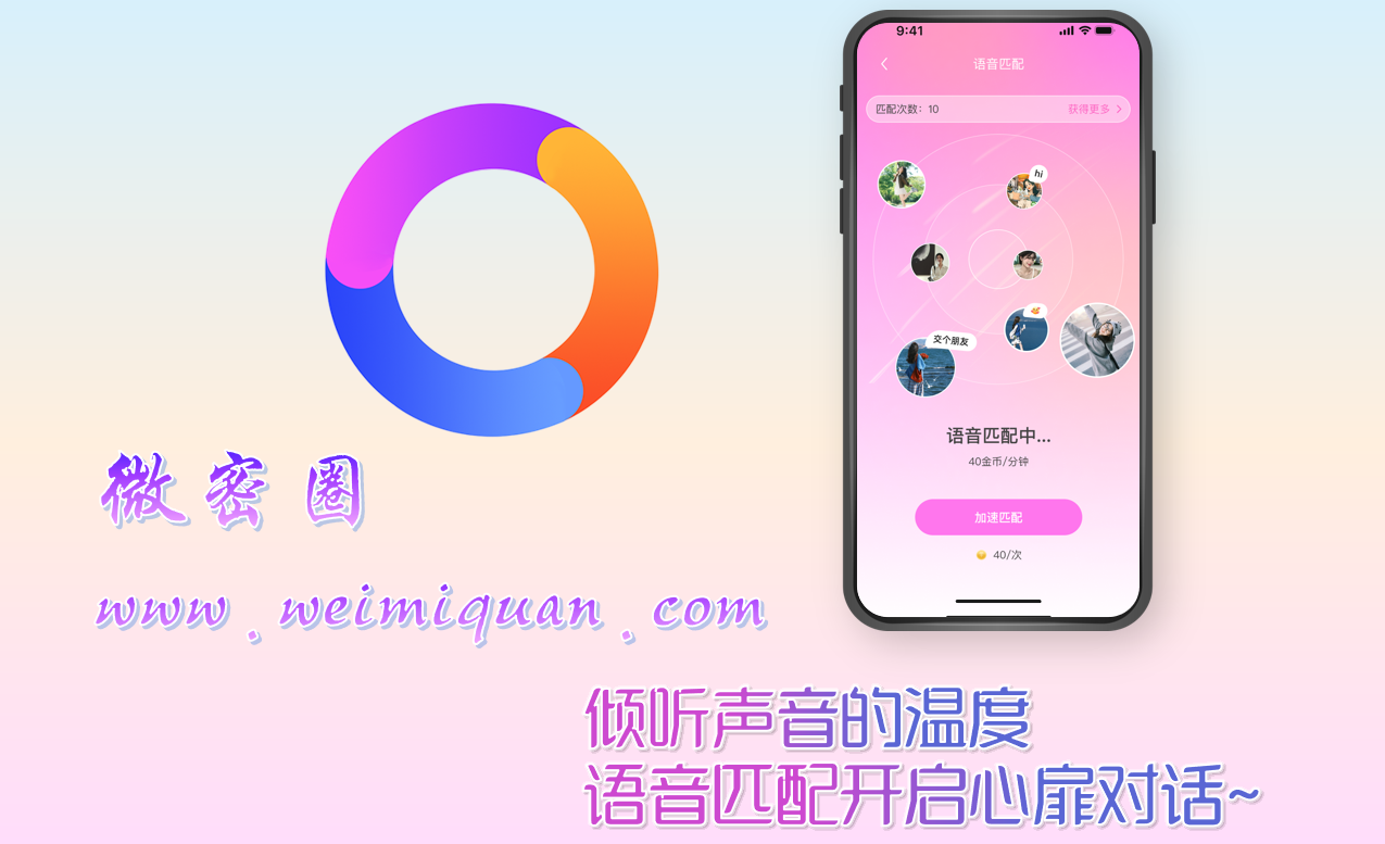 倾听声音的温度 语音匹配开启心扉对话