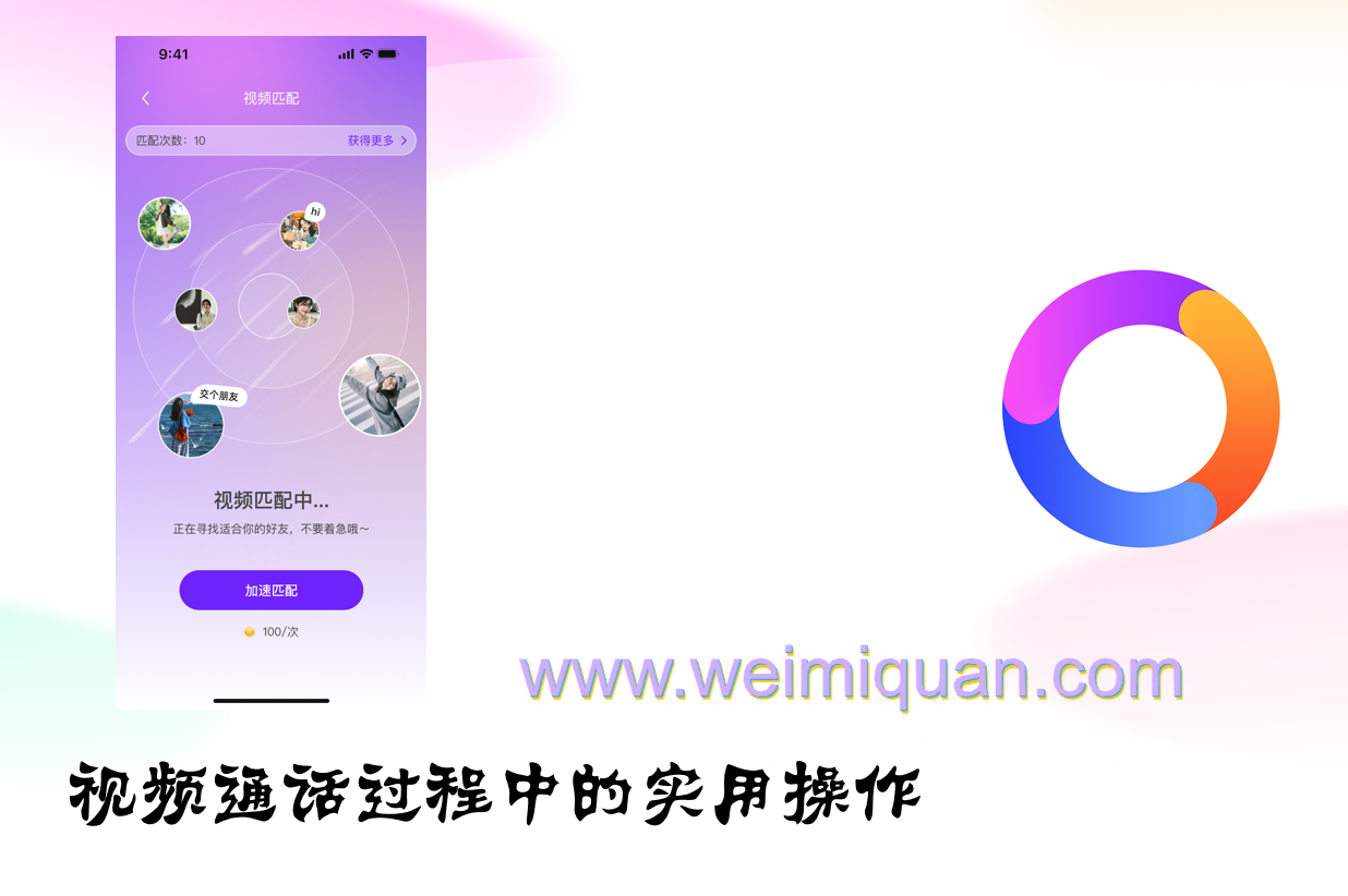 视频通话过程中的实用操作