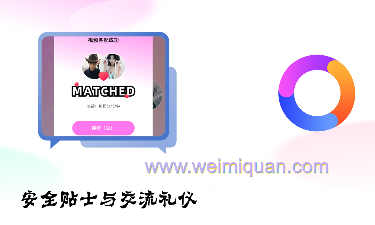 安全贴士与交流礼仪