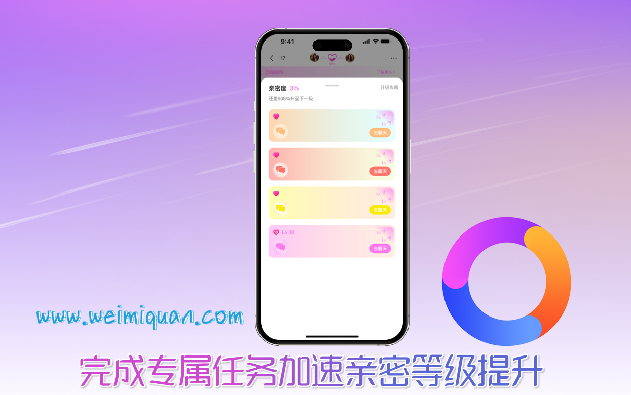 完成专属任务加速亲密等级提升