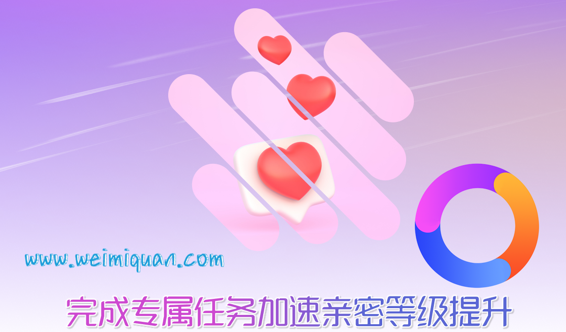 解锁亲密度特权丰富聊天体验