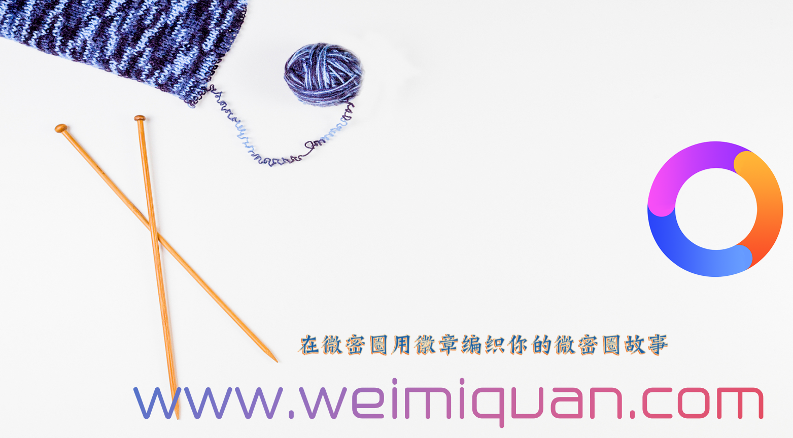 在微密圈用徽章编织你的微密圈故事