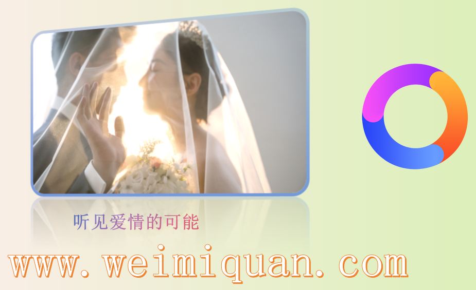 听见爱情的可能