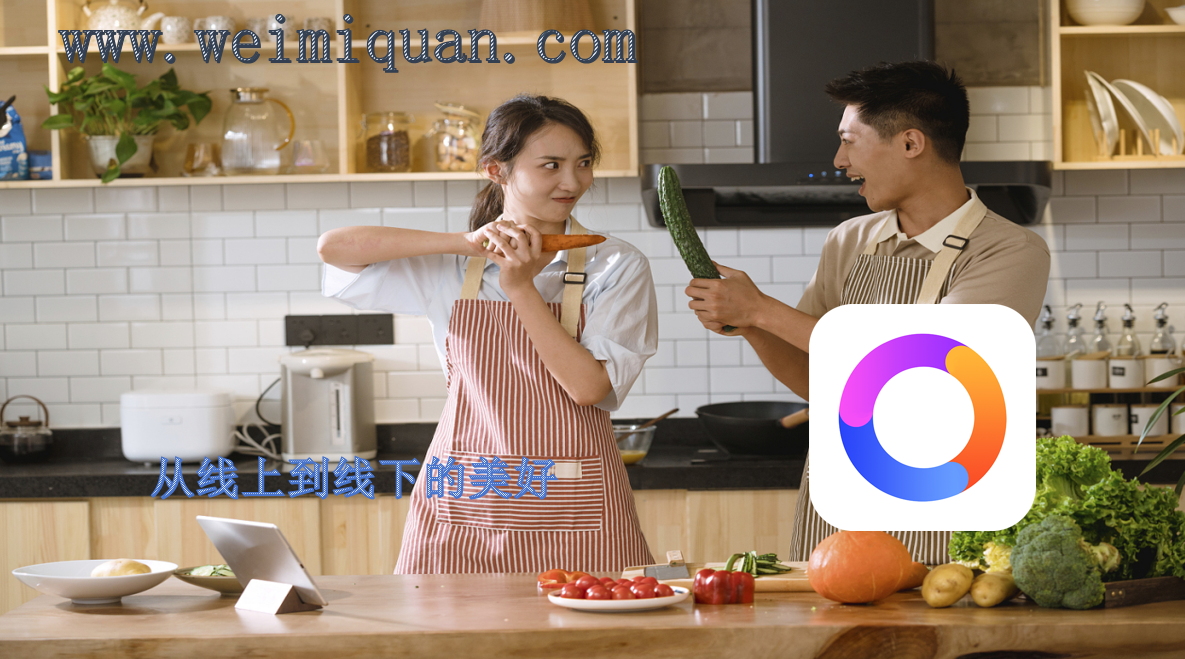 从线上到线下的美好