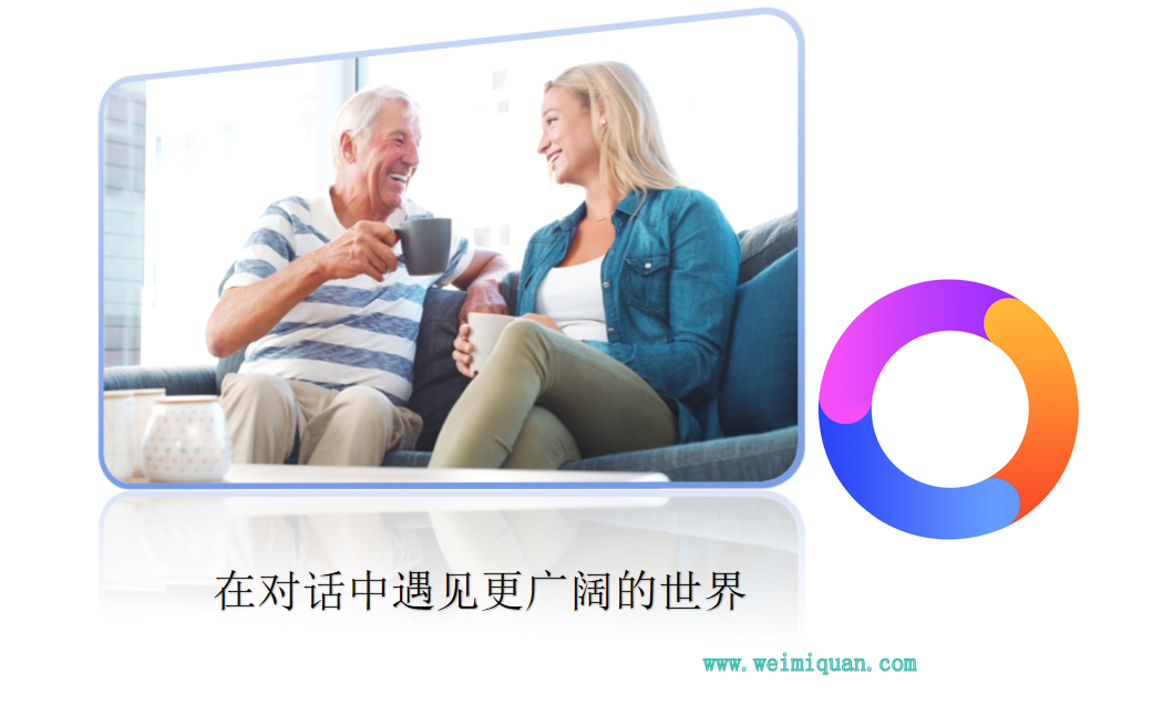 在对话中遇见更广阔的世界