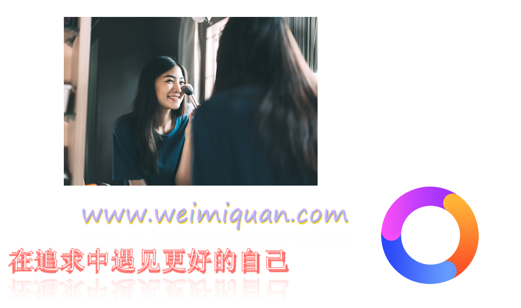 在追求中遇见更好的自己