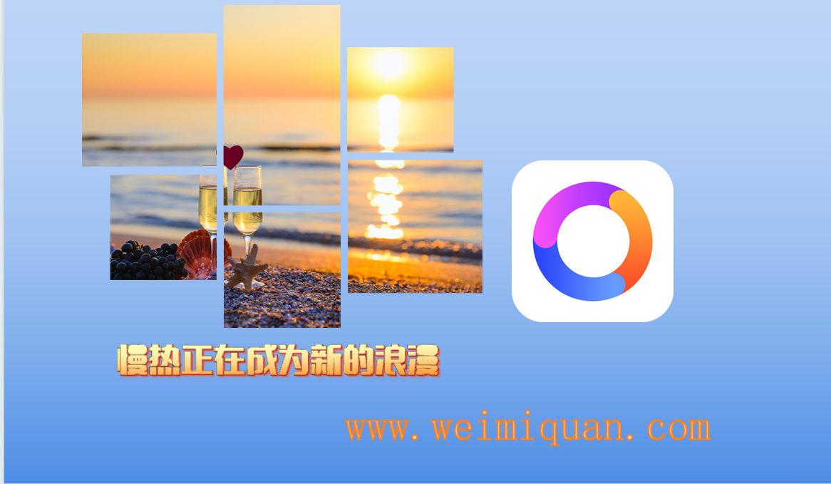 慢热正在成为新的浪漫