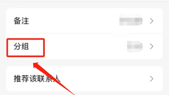好友分组
