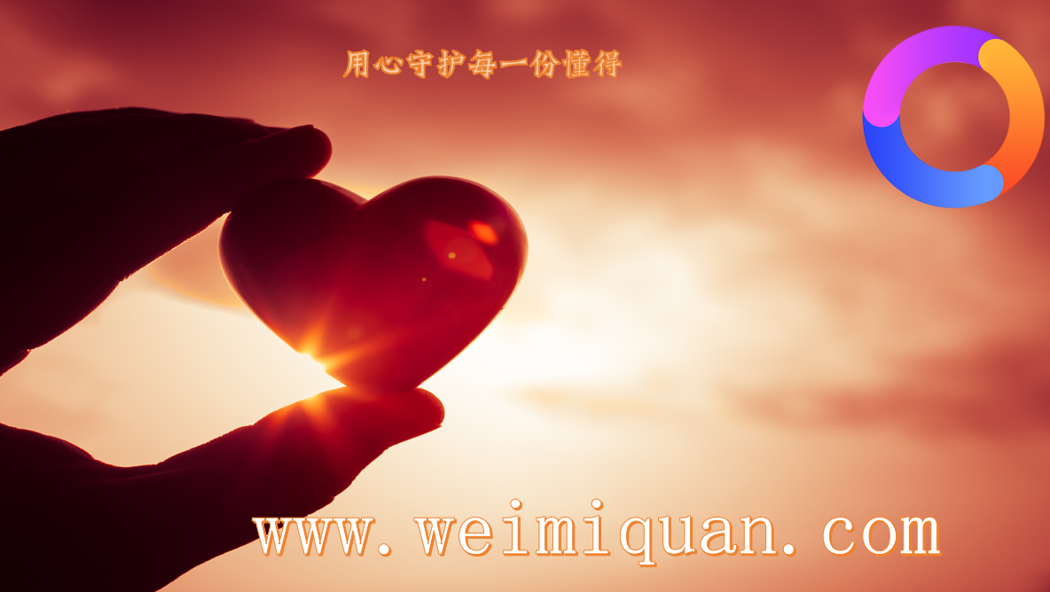 用心守护每一份懂得