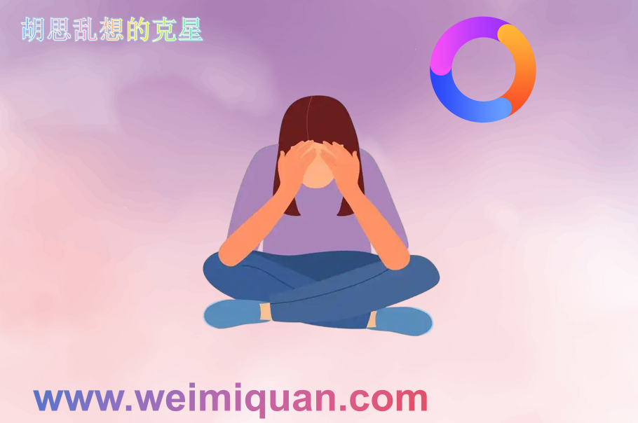 胡思乱想的克星
