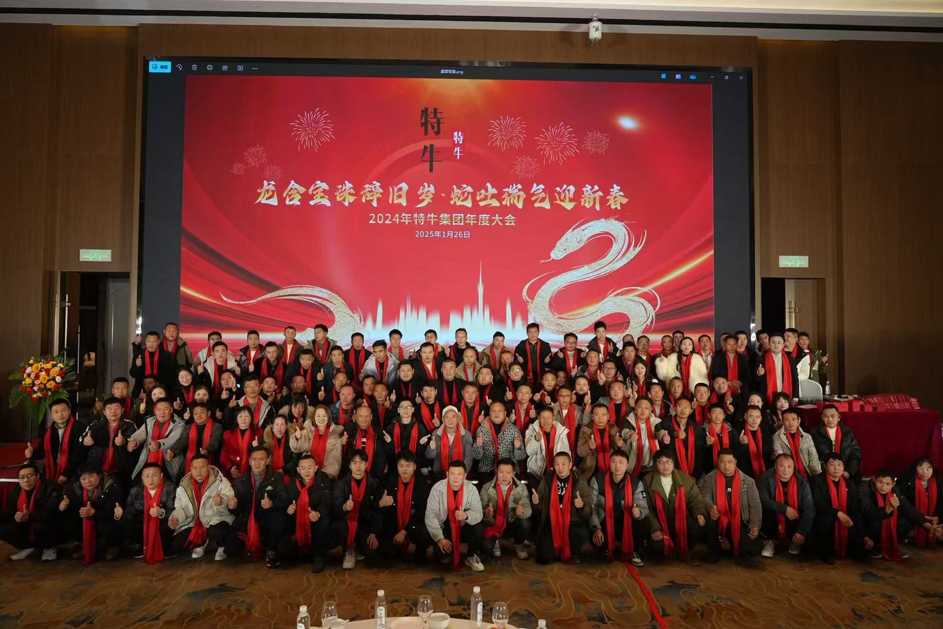 2024年集团年会-1