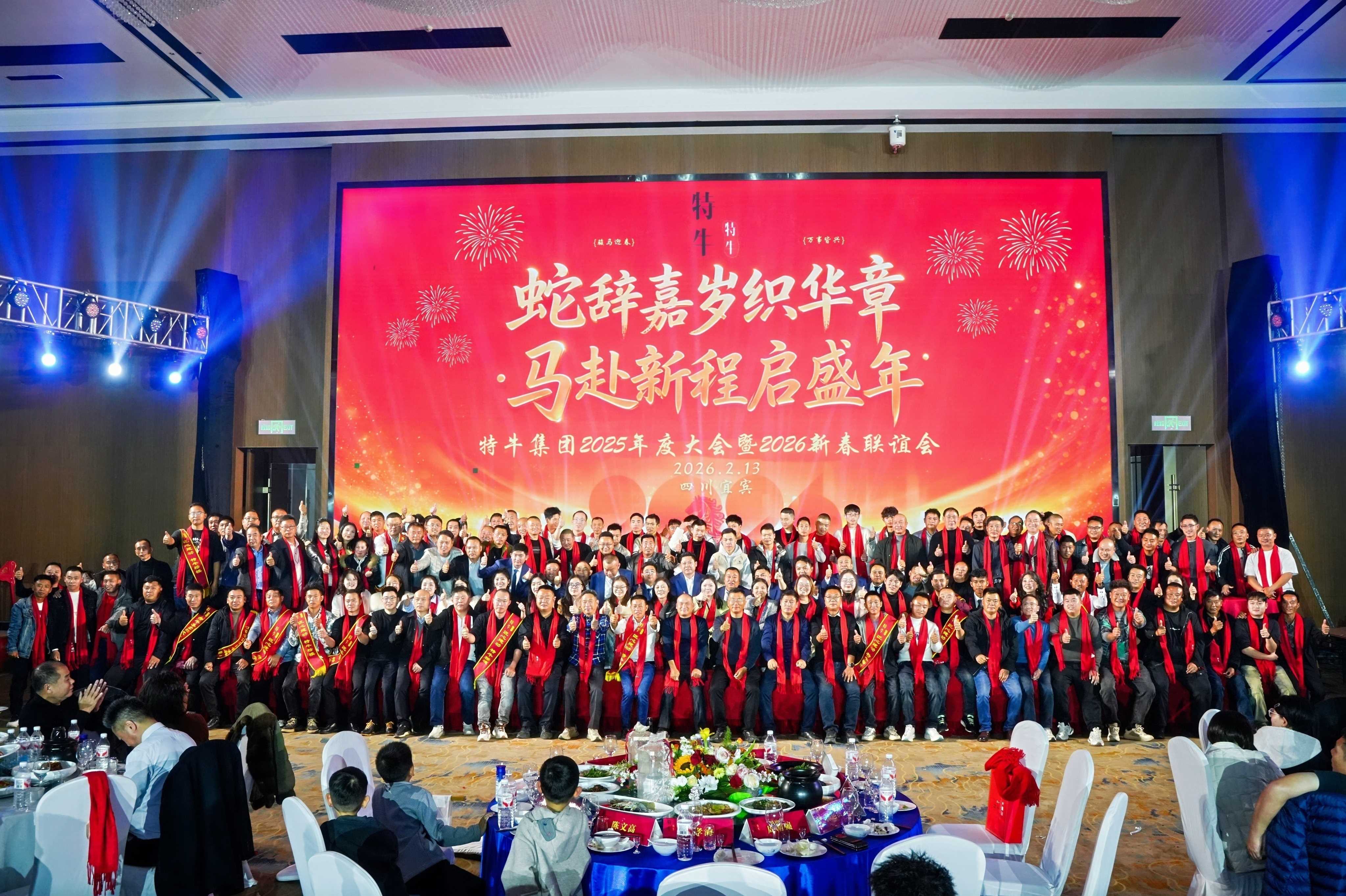 25年特牛集团年会——大合照