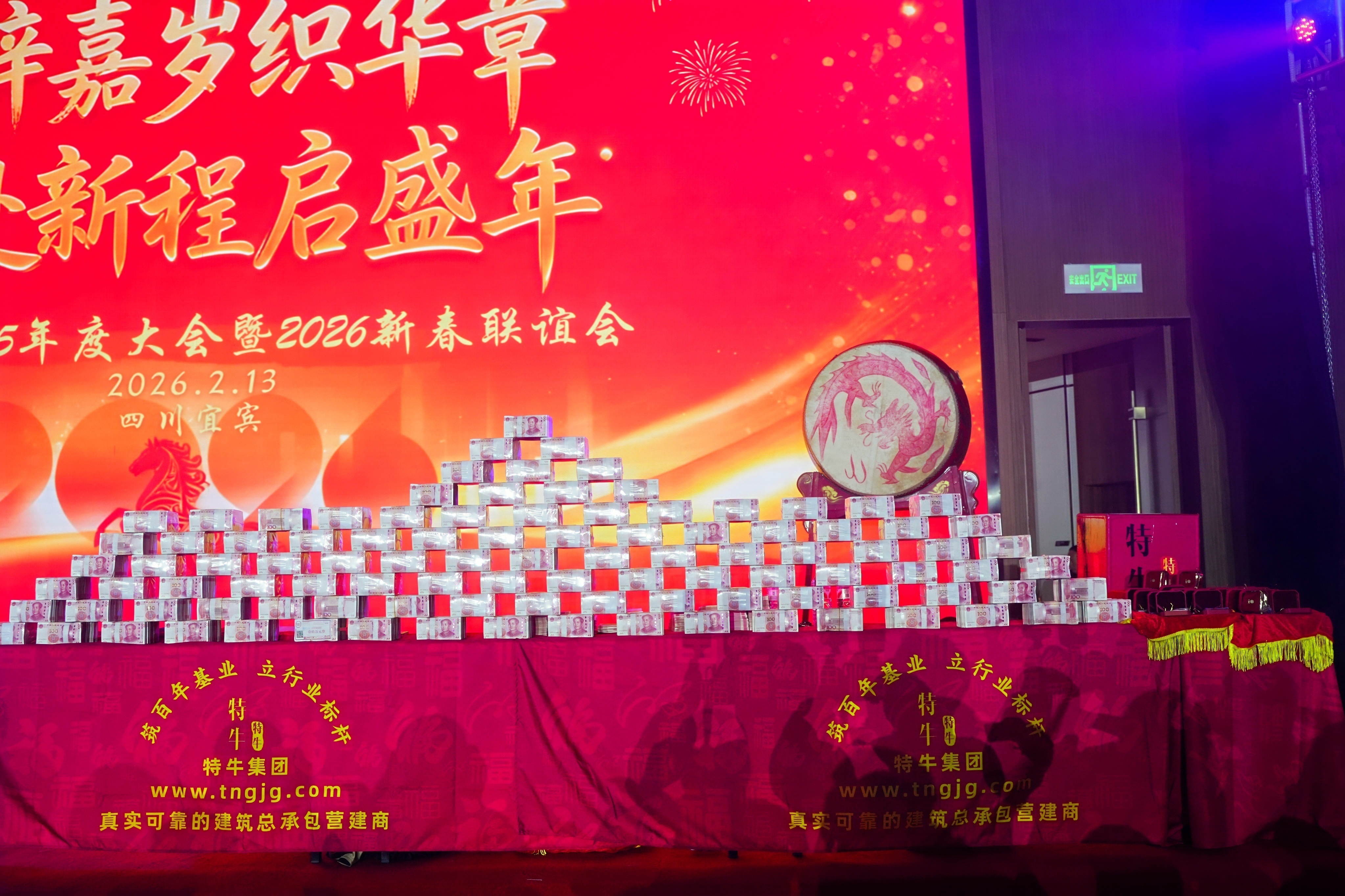 25年特牛集团年会