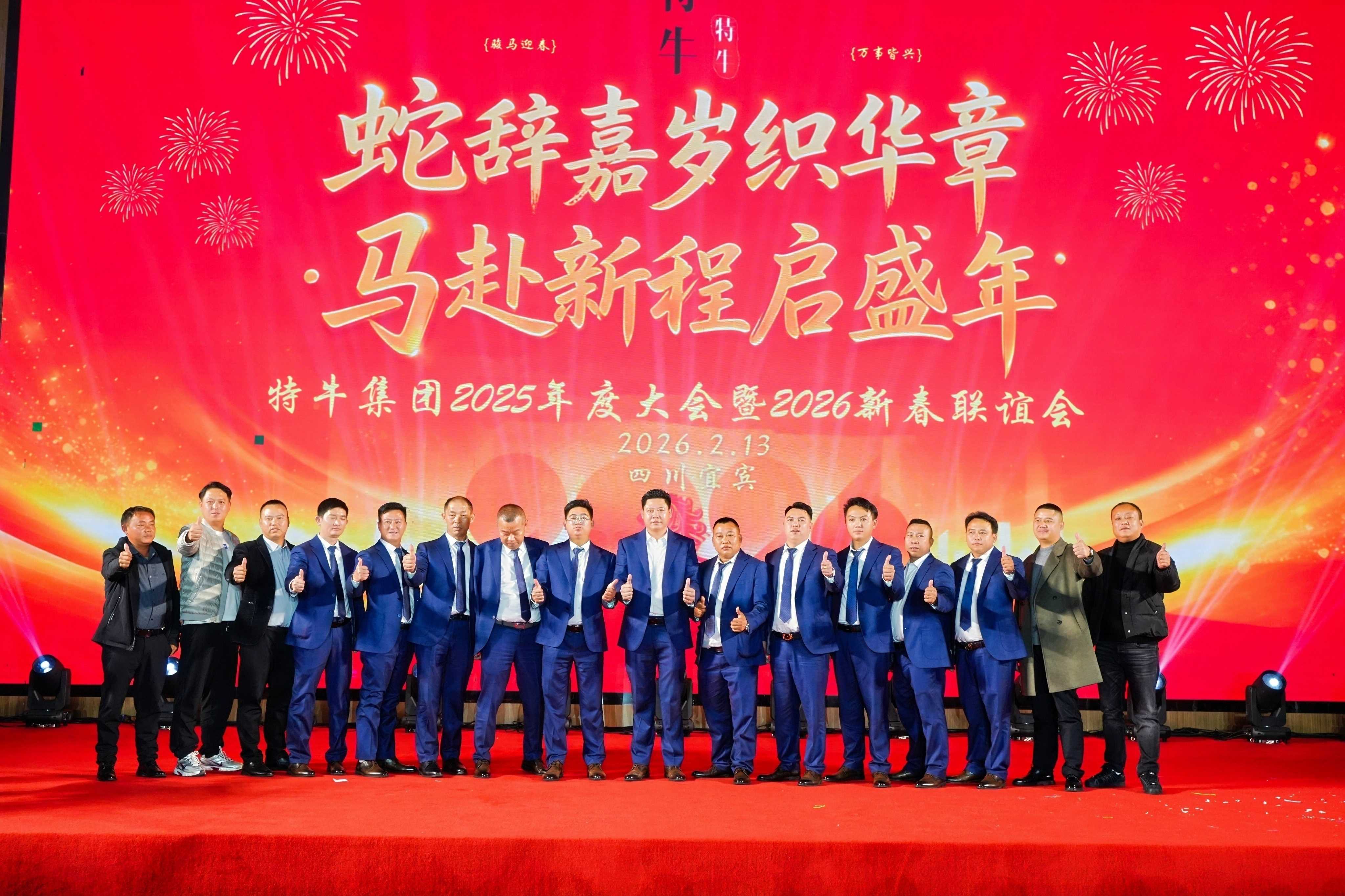 25年特牛集团年会——董事会及子公司股东合影