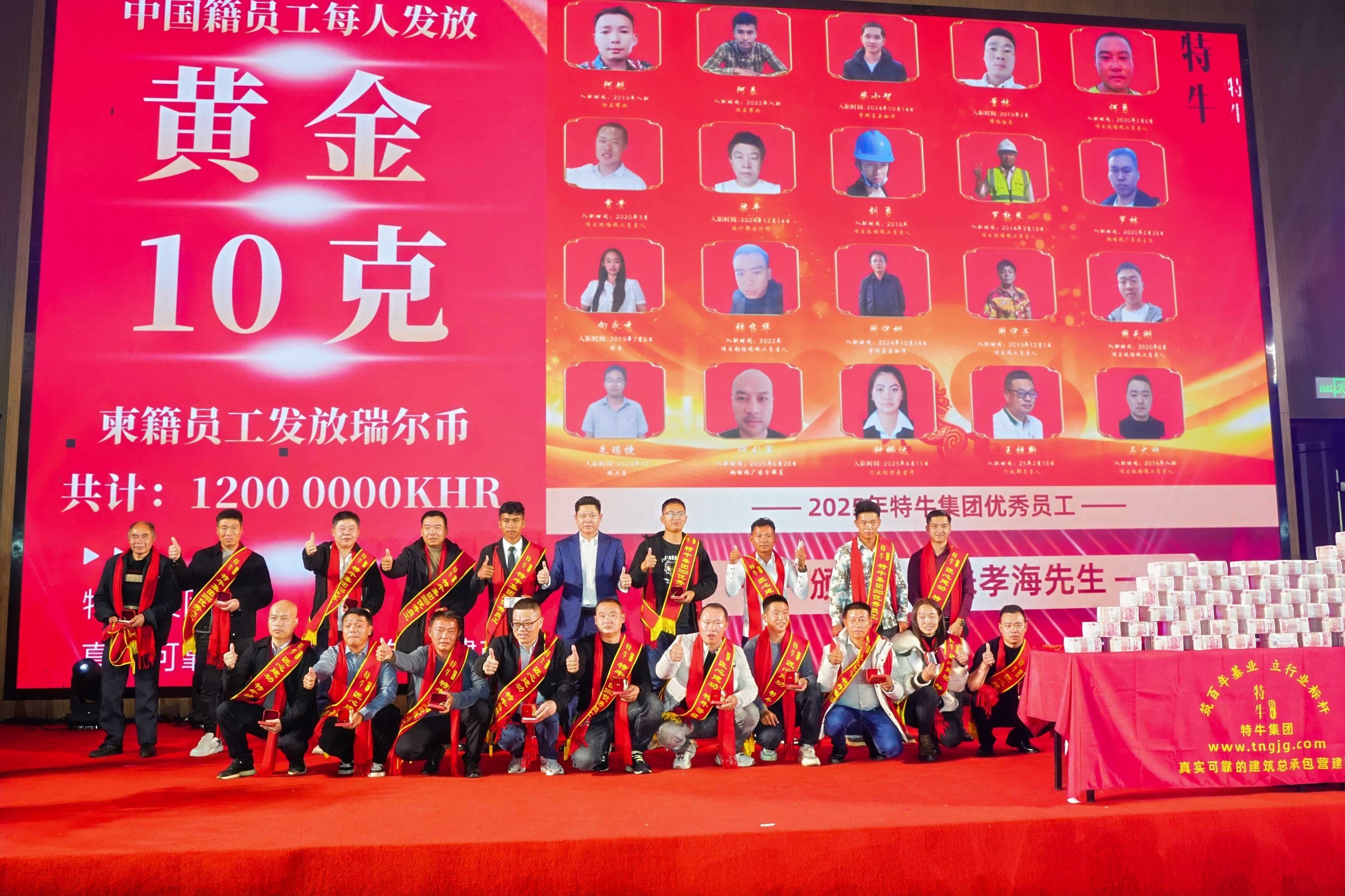 25年特牛集团年会——优秀员工