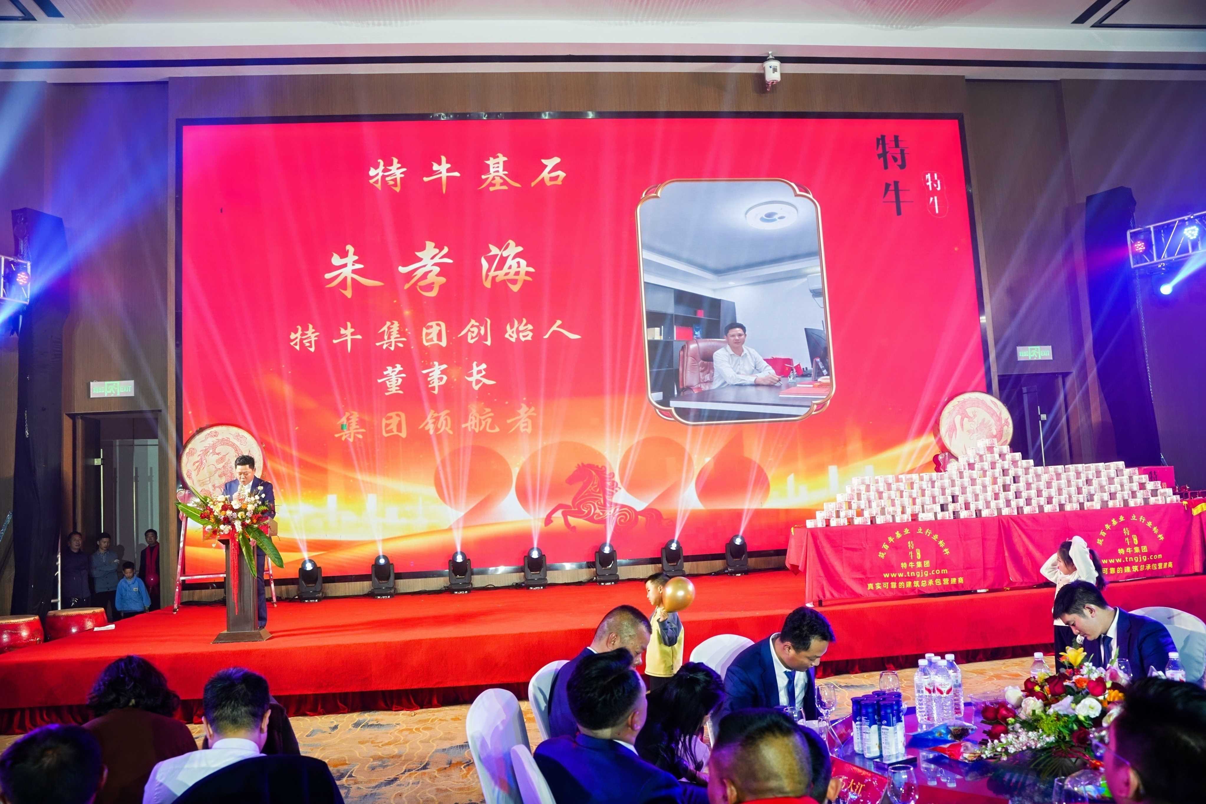 25年特牛集团年会——董事长致词