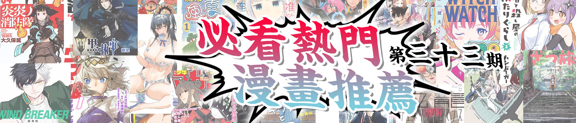 拷贝漫画第三十三期