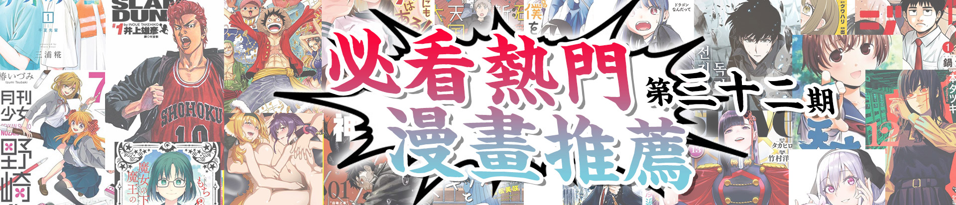 拷贝漫画第三十二期