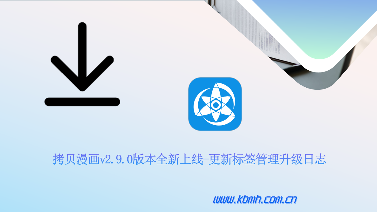 拷贝漫画增强下载队列稳定性