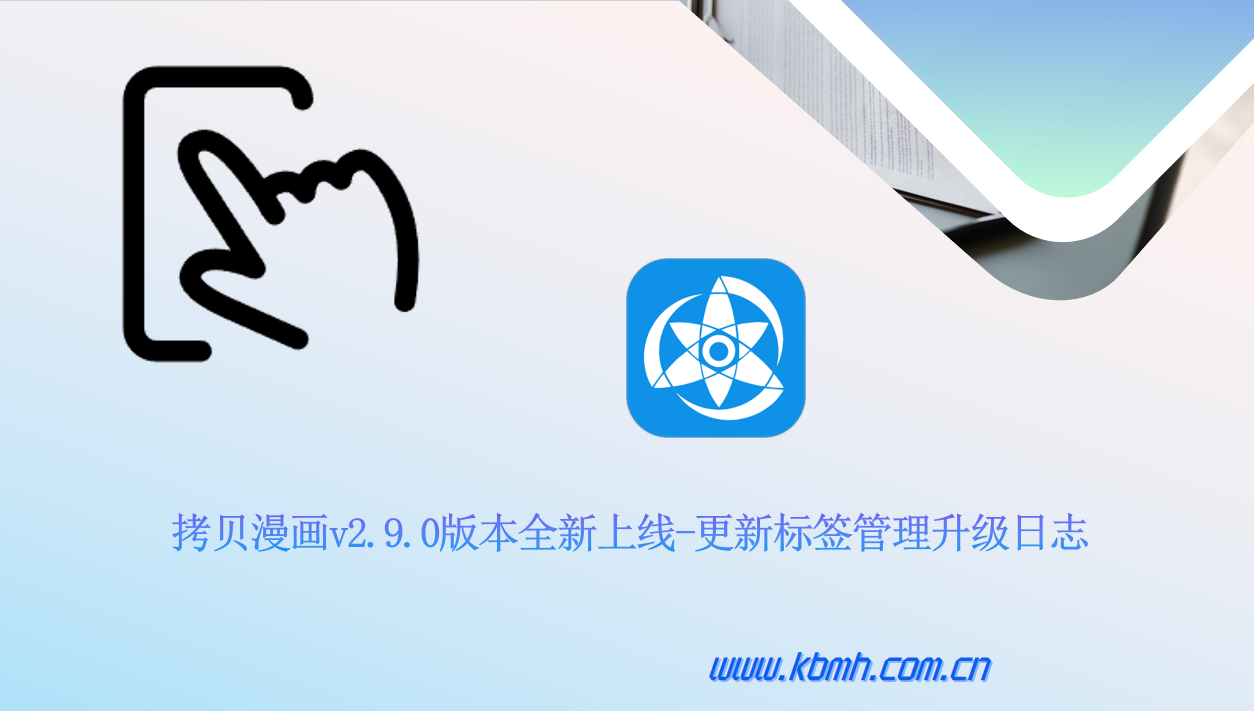 拷贝漫画优化页面交互