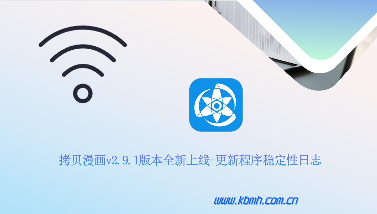 拷贝漫画增强网络兼容性