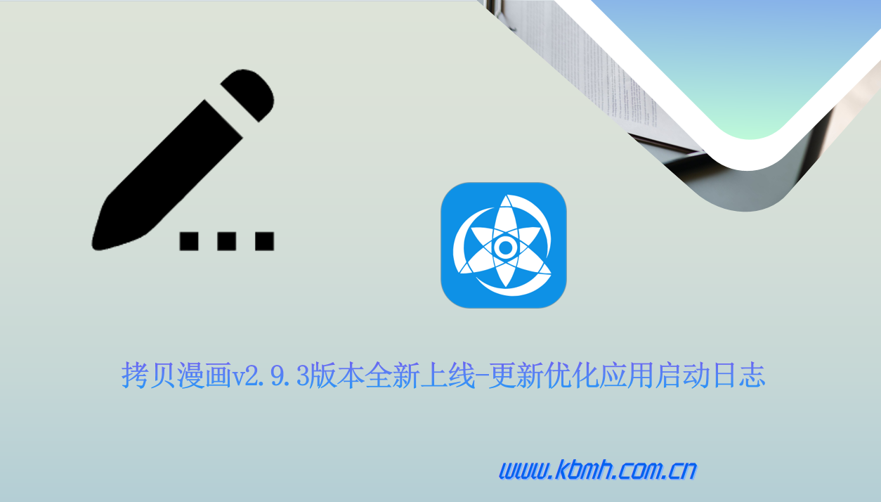 拷贝漫画输入兼容性提升