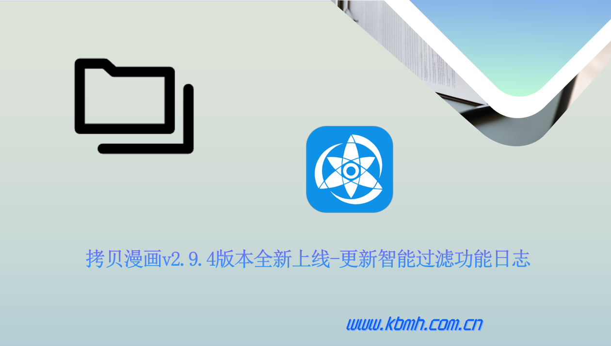 拷贝漫画修复文件打开缺陷