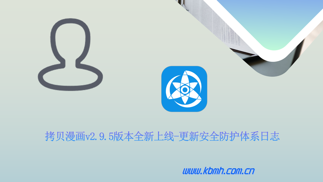 拷贝漫画用户体验优化