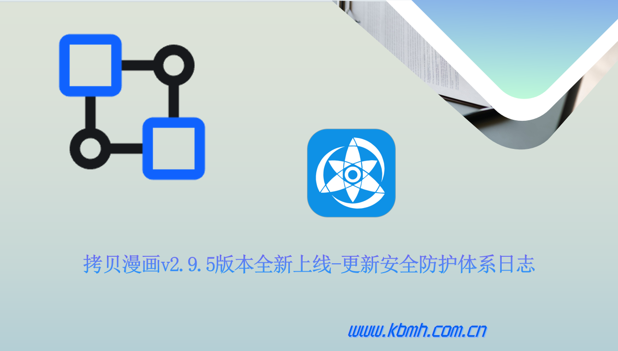 拷贝漫画完善系统兼容性