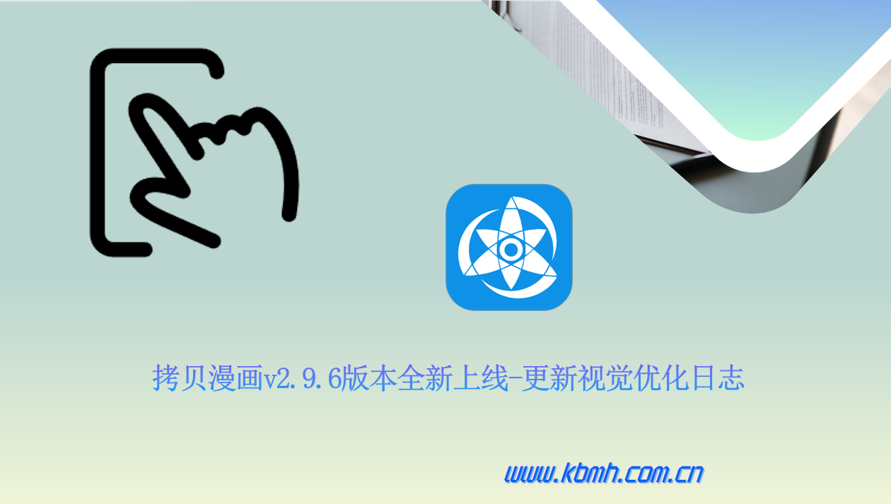 拷贝漫画界面交互与视觉优化