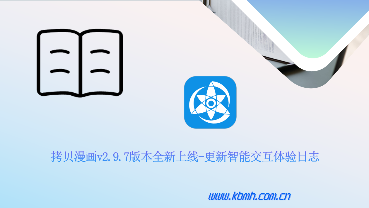 拷贝漫画阅读核心功能增强