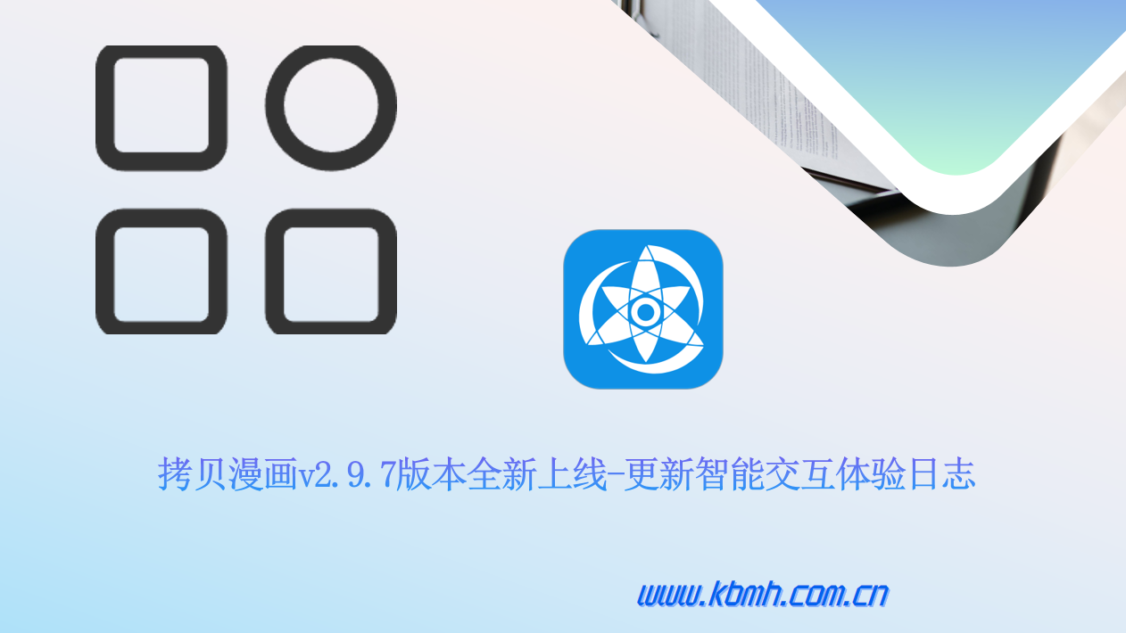 拷贝漫画完善系统兼容性