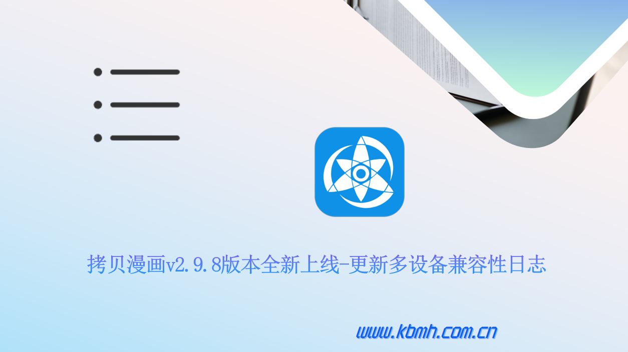 拷贝漫画完善内容管理功能