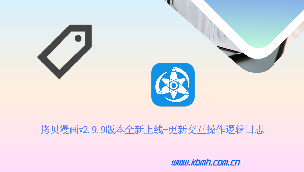 拷贝漫画加速标签输入响应