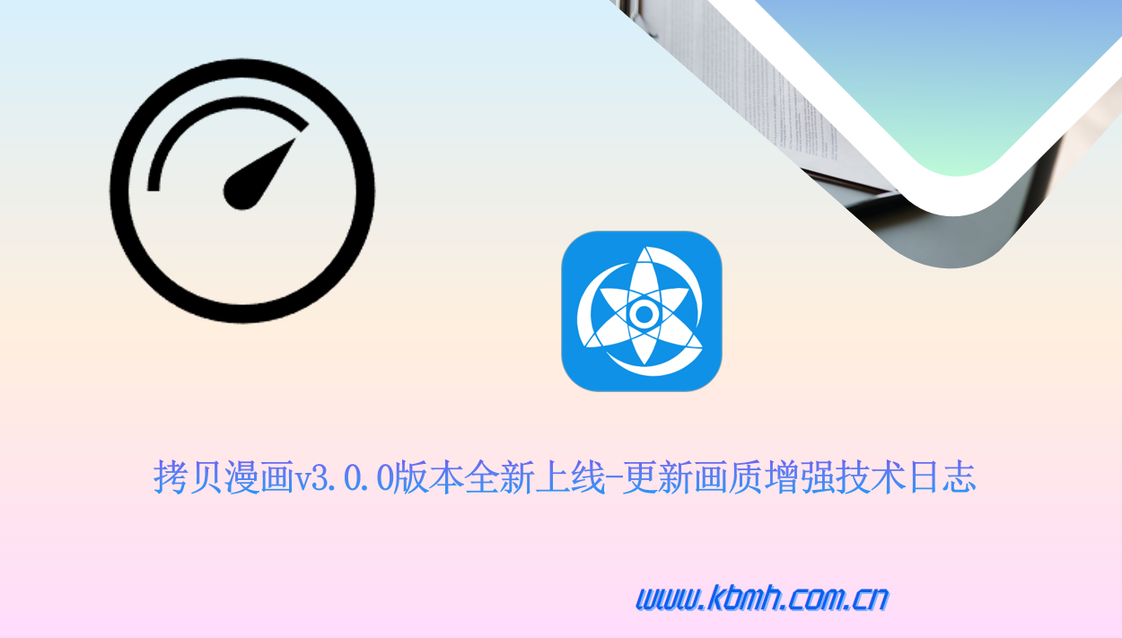 拷贝漫画提升应用性能