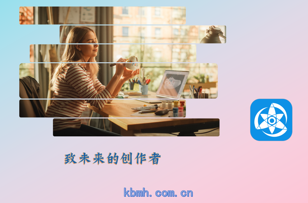 致未来的创作者