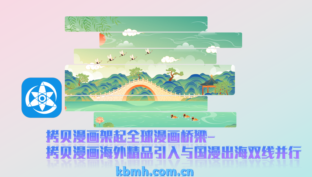 拷贝漫画架起全球漫画桥梁-拷贝漫画海外精品引入与国漫出海双线并行