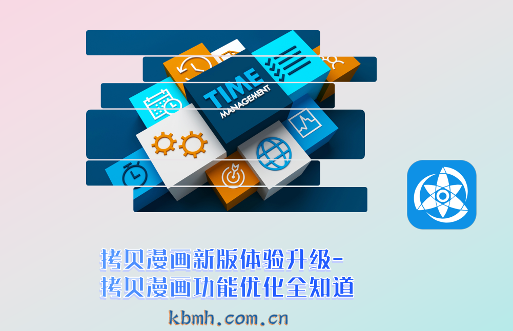 拷贝漫画新版体验升级-拷贝漫画功能优化全知道