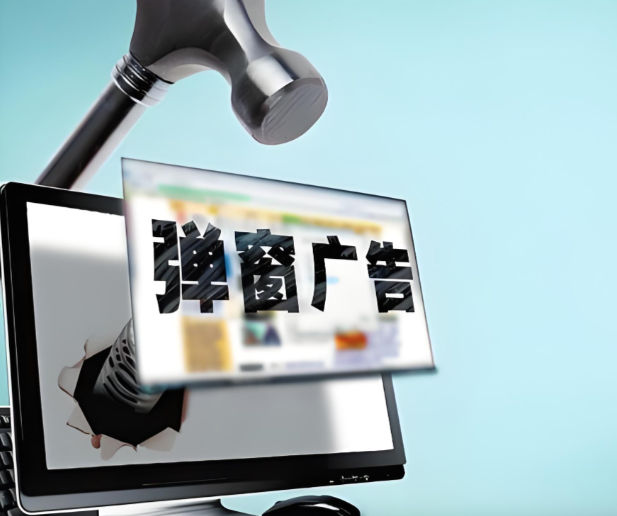 广告弹窗