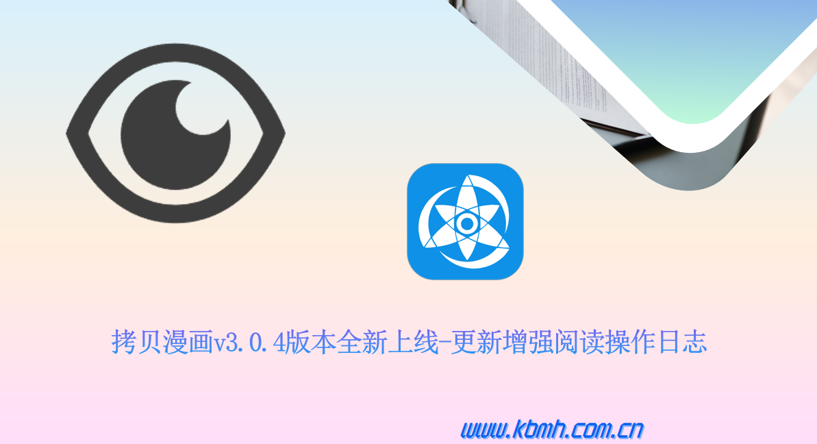 拷贝漫画阅读操作个性化增强