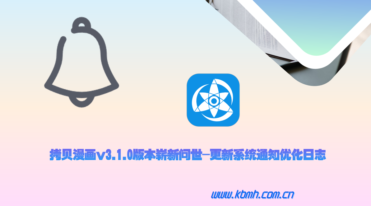 交互界面与系统通知优化