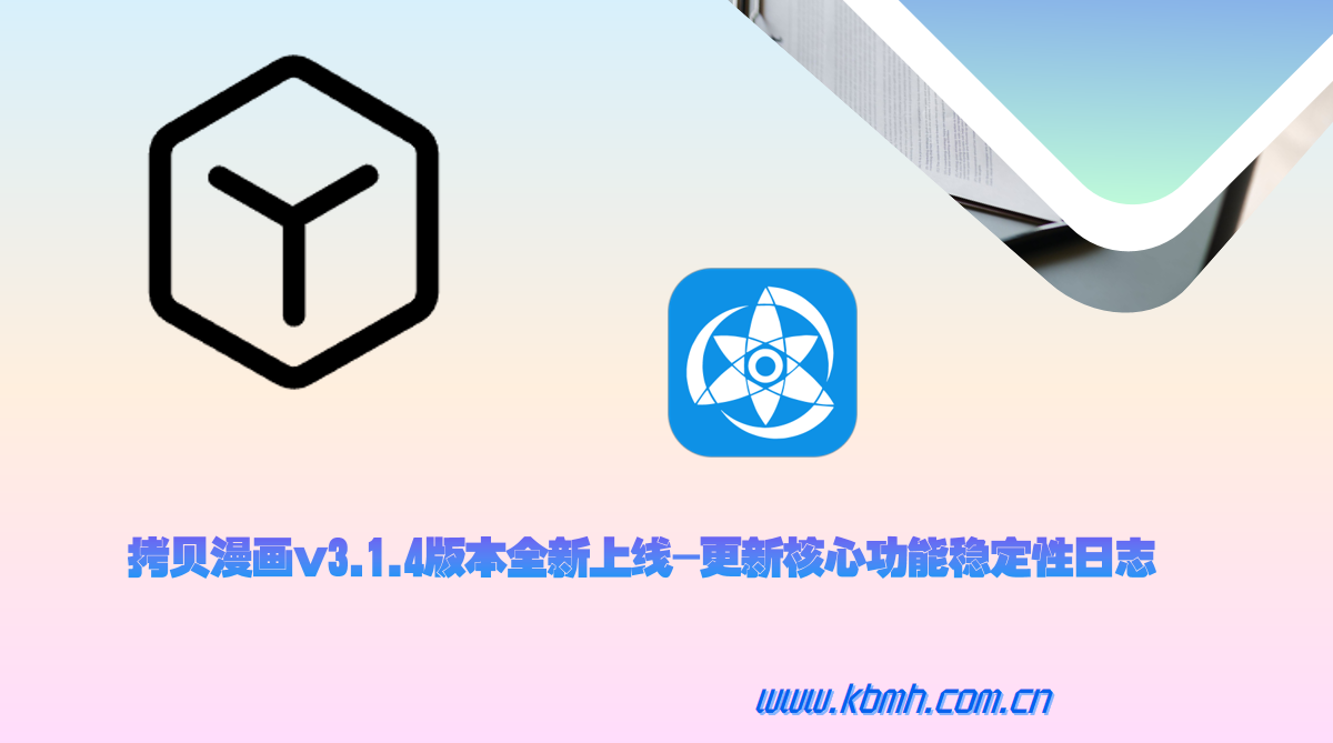 核心功能稳定性显著增强