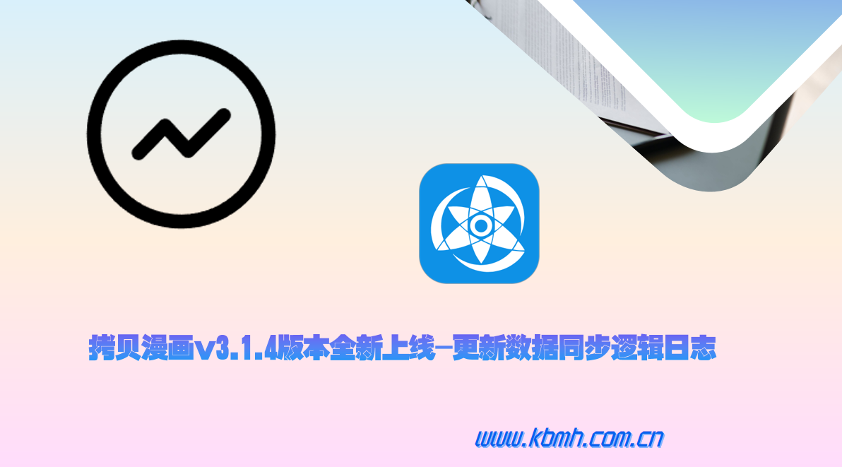 数据同步逻辑更智能