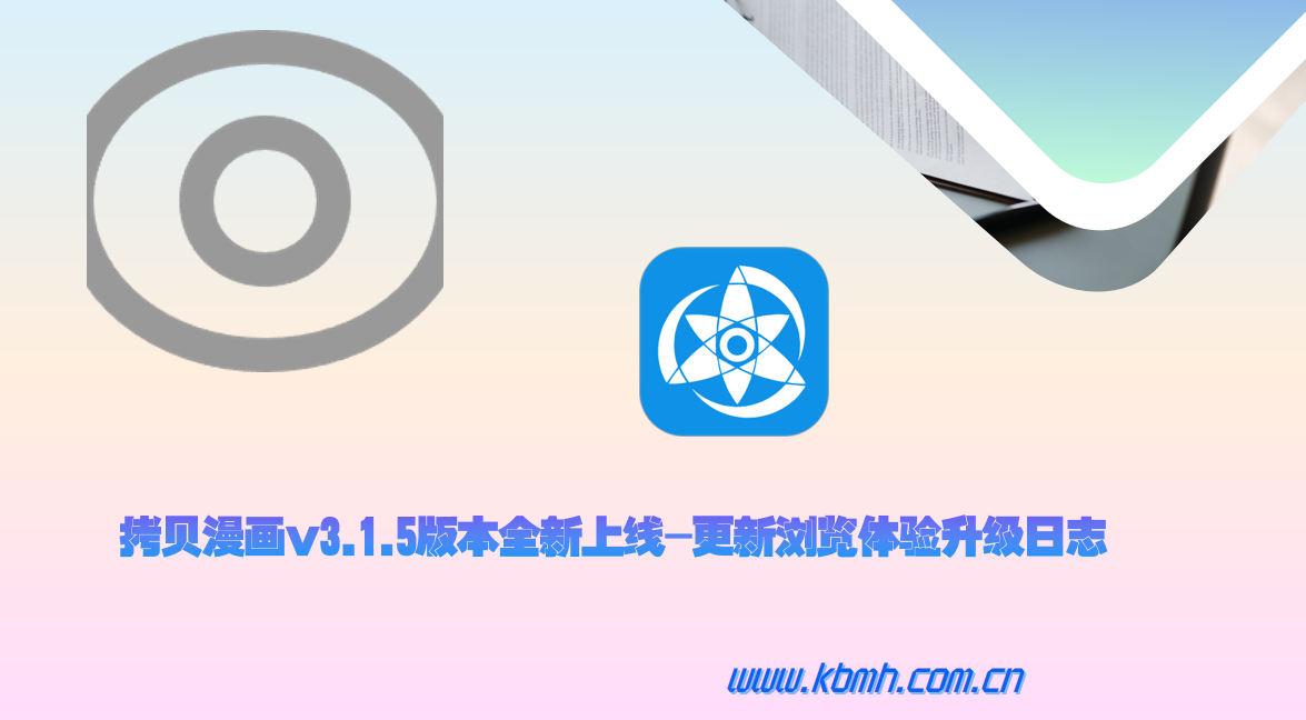 视觉与浏览体验升级