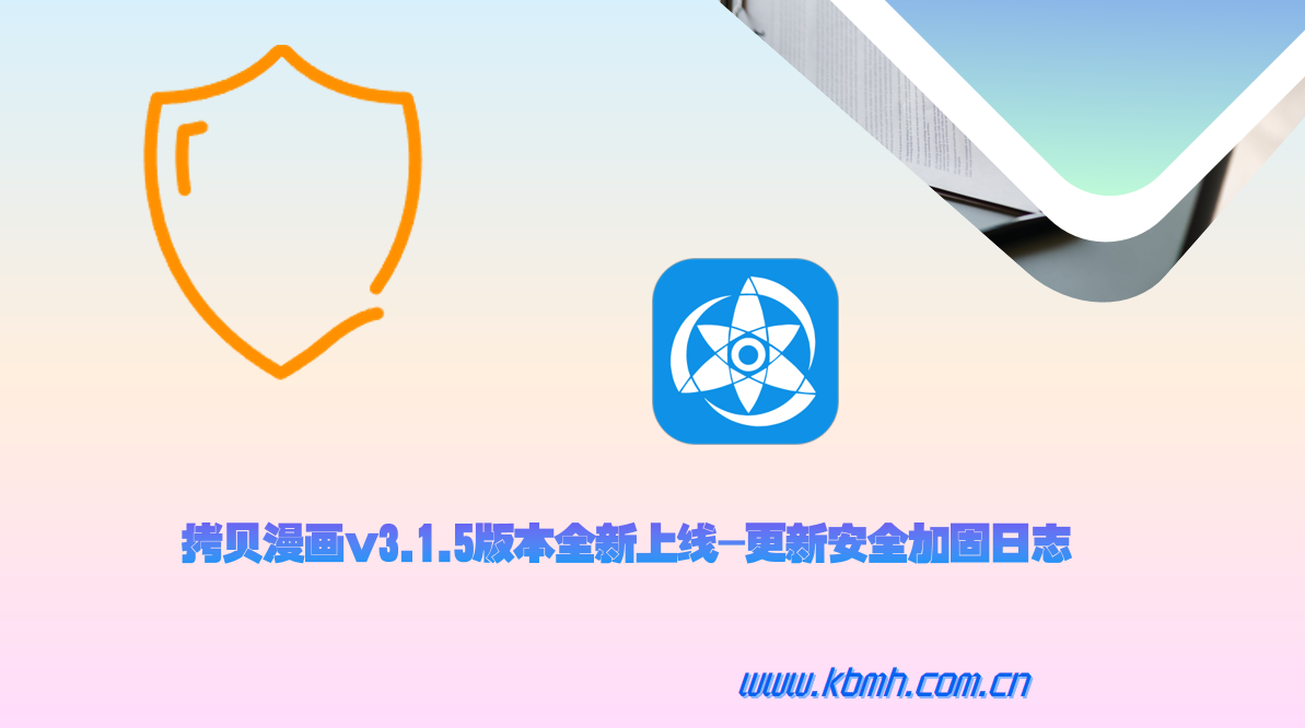 智能管理与安全加固