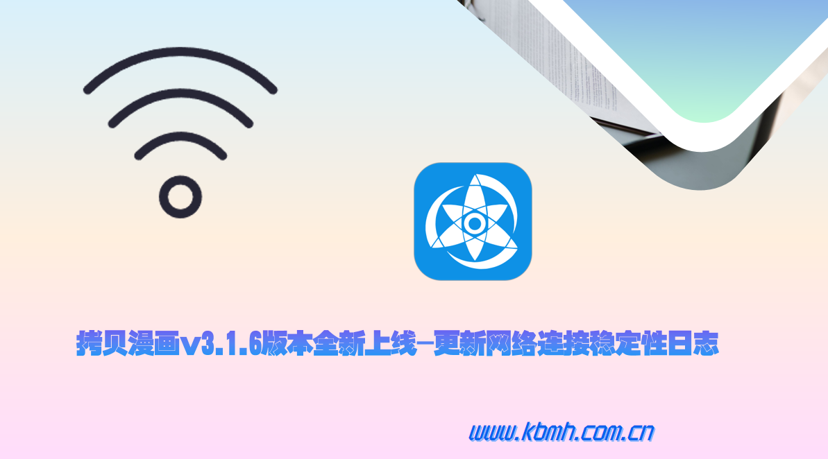 网络连接稳定性改进