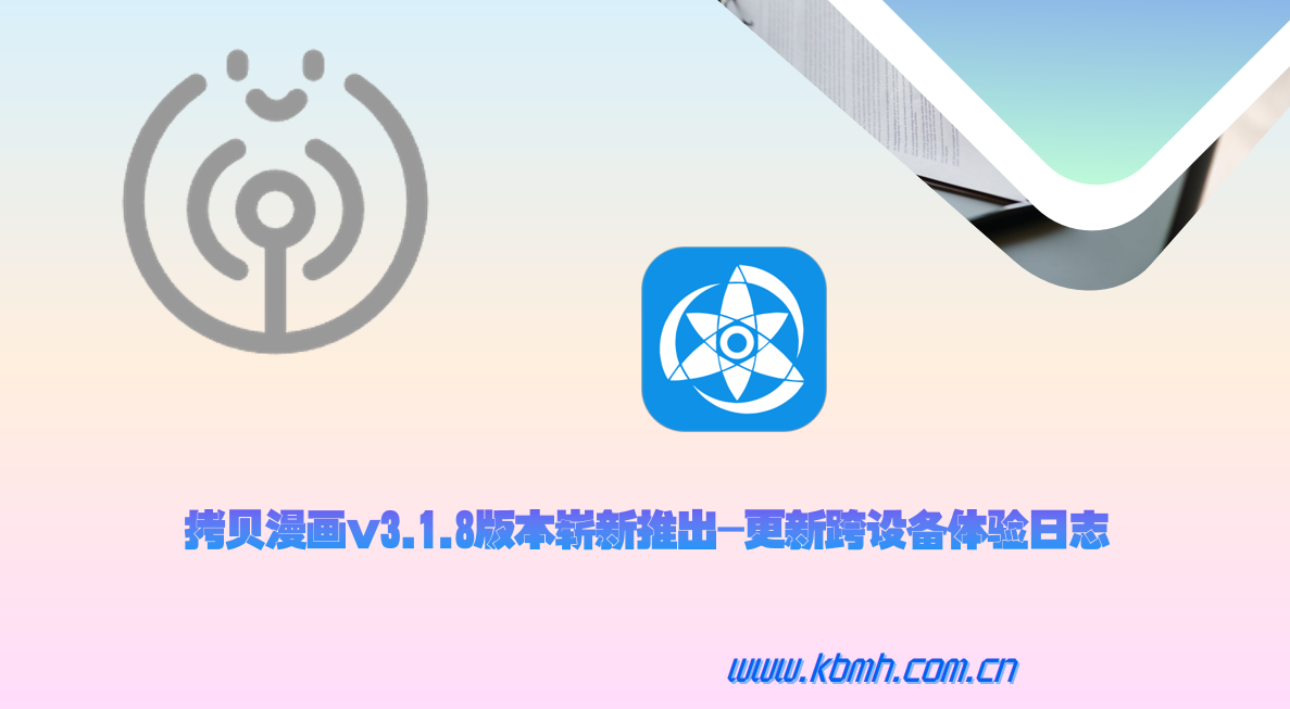 跨设备体验与数据同步